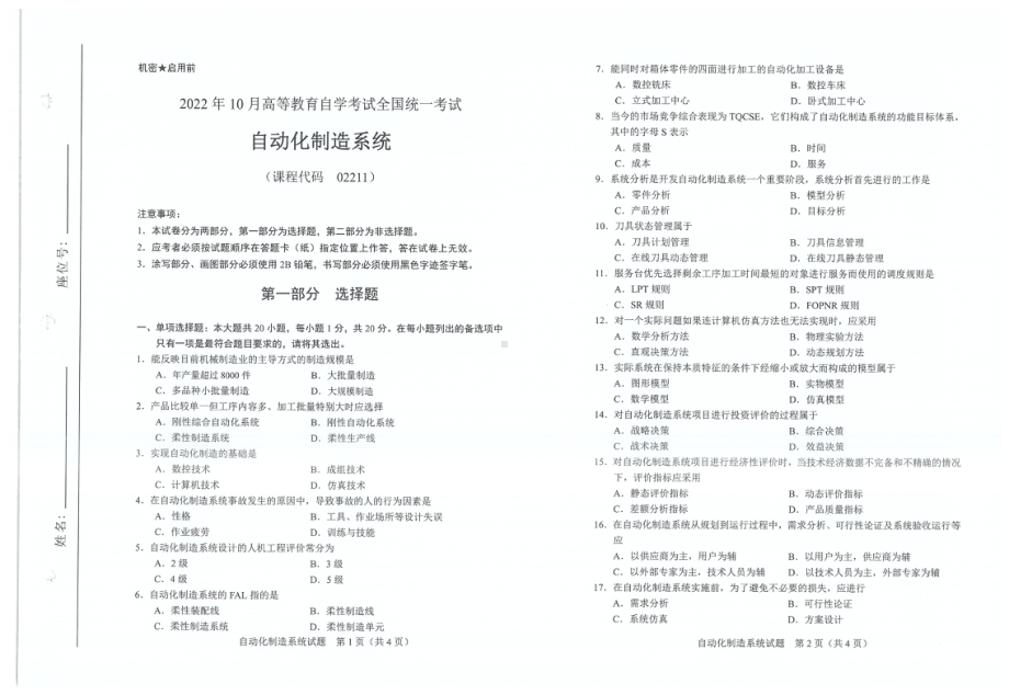 2022年10月自考试题02211自动化制造系统.pdf_第1页