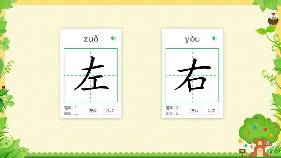 一年级上册数学教学课件-2.2左、右5-人教版(共14张PPT).pptx_第2页