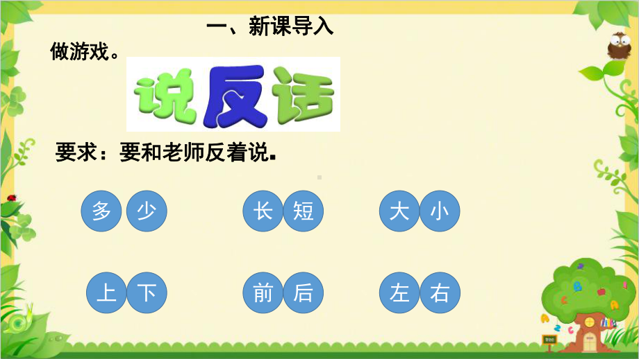 一年级上册数学教学课件-2.2左、右5-人教版(共14张PPT).pptx_第3页