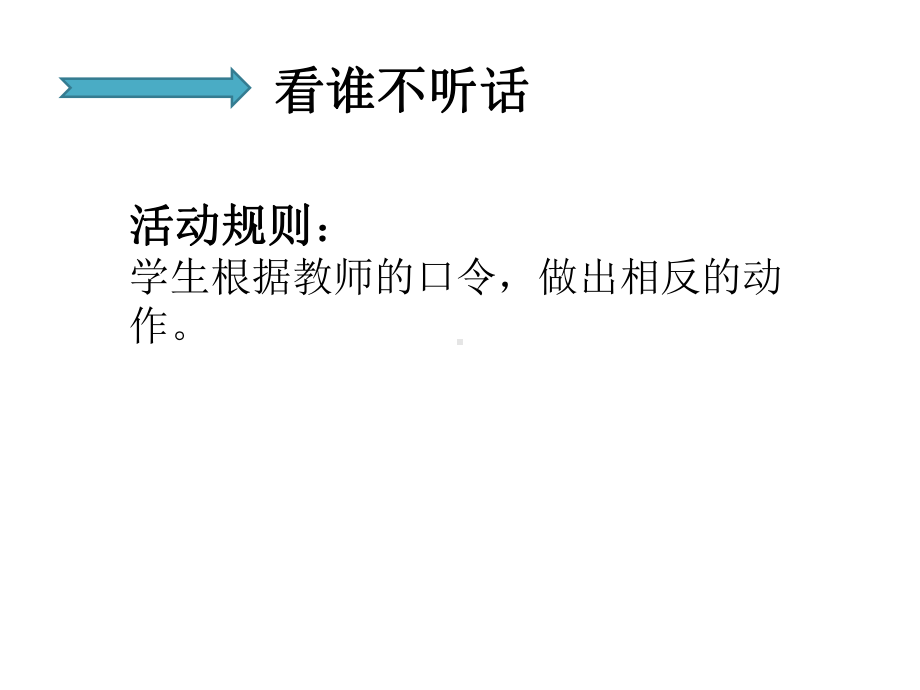 四年级上册心理健康教育课件-侧耳倾听 全国通用(共12张PPT).pptx_第2页