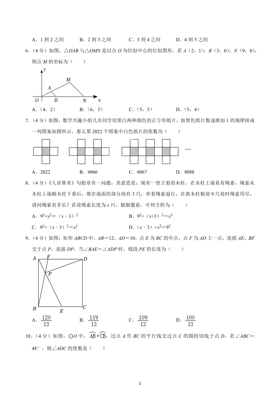 2022-2023学年重庆实验外国语 九年级（上）期中数学试卷.docx_第2页