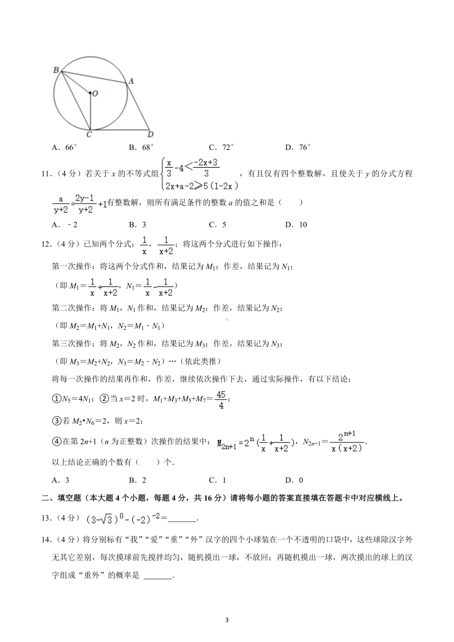 2022-2023学年重庆实验外国语 九年级（上）期中数学试卷.docx_第3页