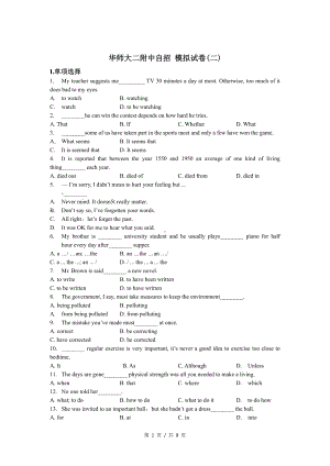 上海市华师大二附中英语自招模拟试卷(二)及答案.pdf