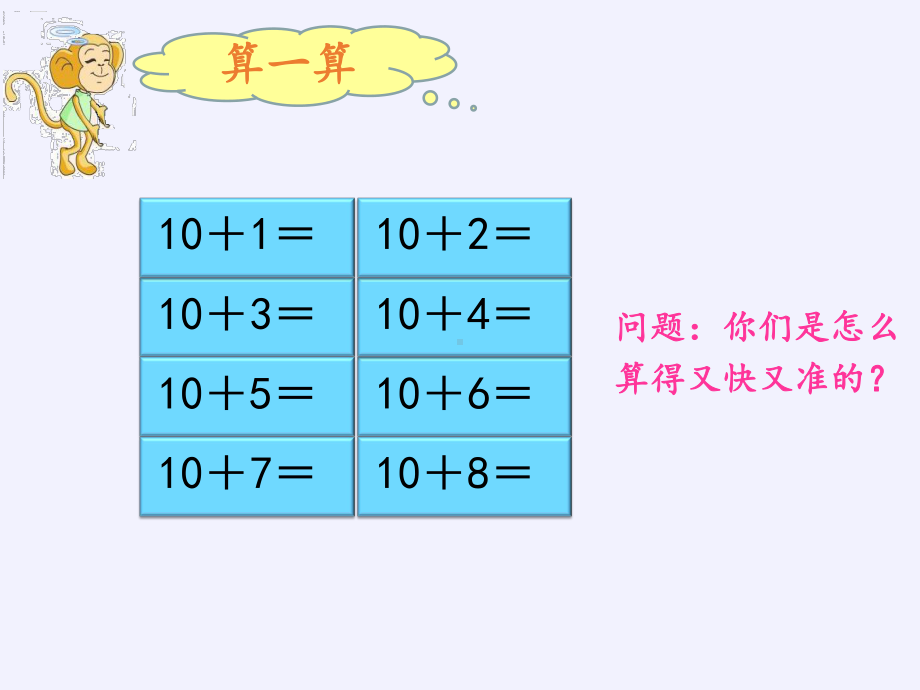 一年级数学上册教学课件-8.1 9加几-人教版(共11张PPT).pptx_第2页