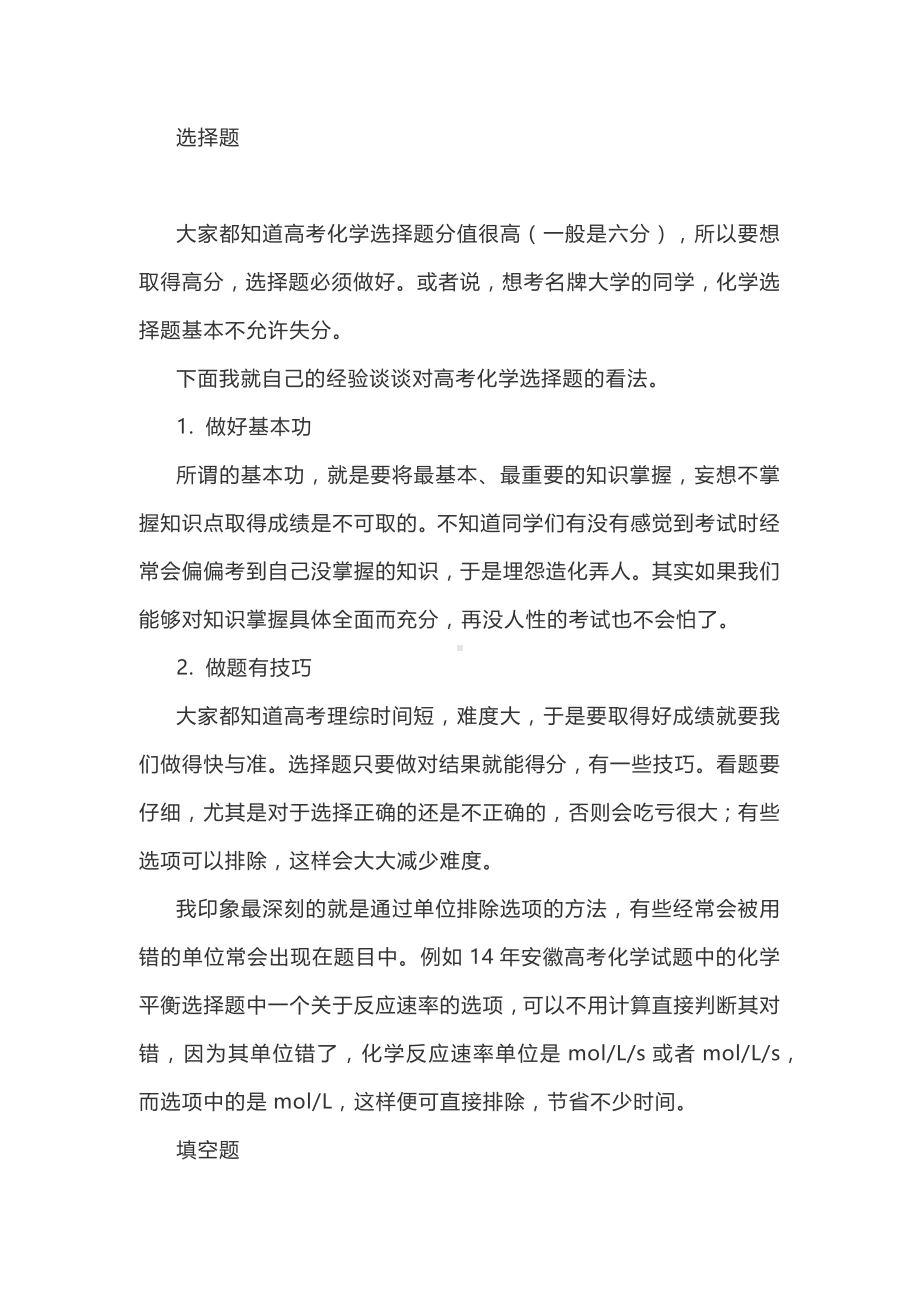 高考化学难题你最需要的秒杀技巧.docx_第1页