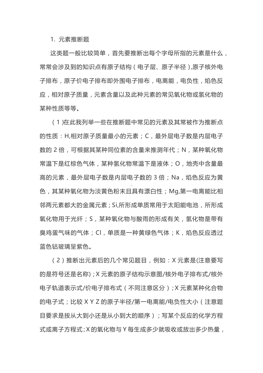 高考化学难题你最需要的秒杀技巧.docx_第2页