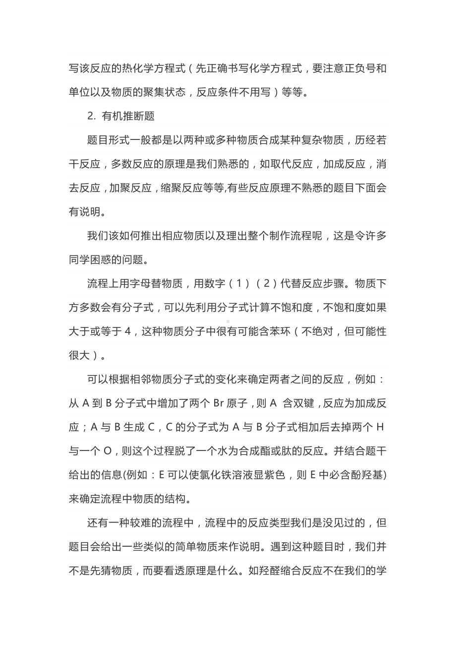 高考化学难题你最需要的秒杀技巧.docx_第3页