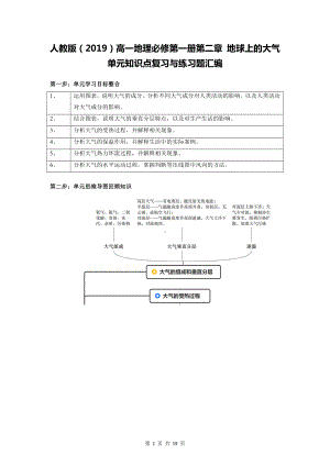 人教版（2019）高一地理必修第一册第二章 地球上的大气 单元知识点复习与练习题汇编（含答案解析）.docx