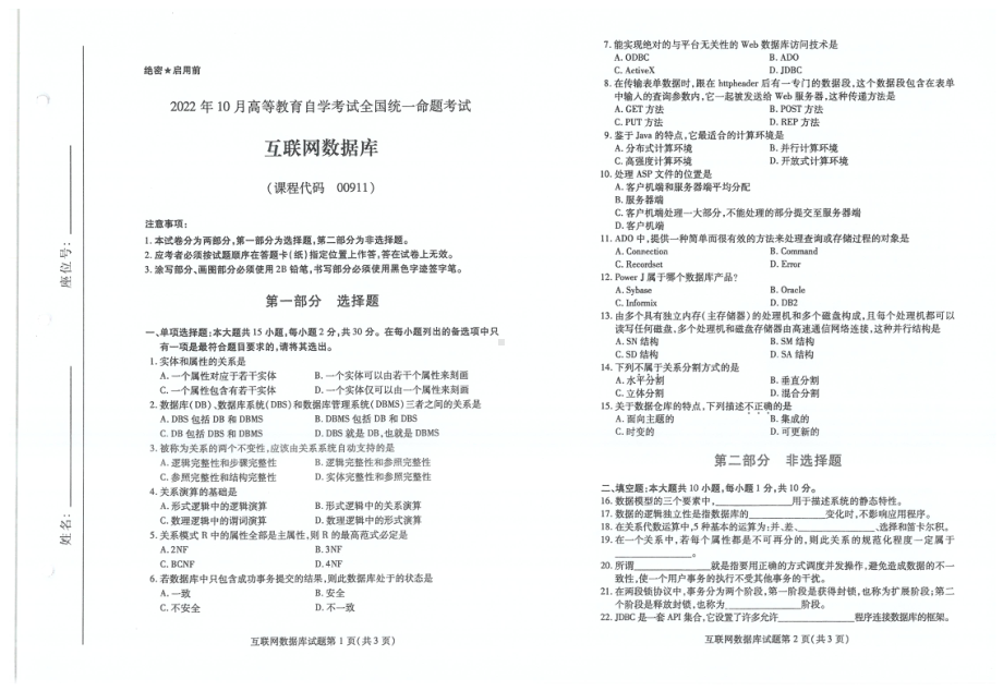 2022年10月自考试题00911互联网数据库.pdf_第1页