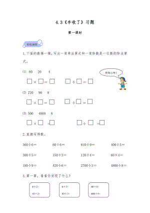 三年级上册数学一课一练-4.3《丰收了》习题 -北师大版（无答案）.docx