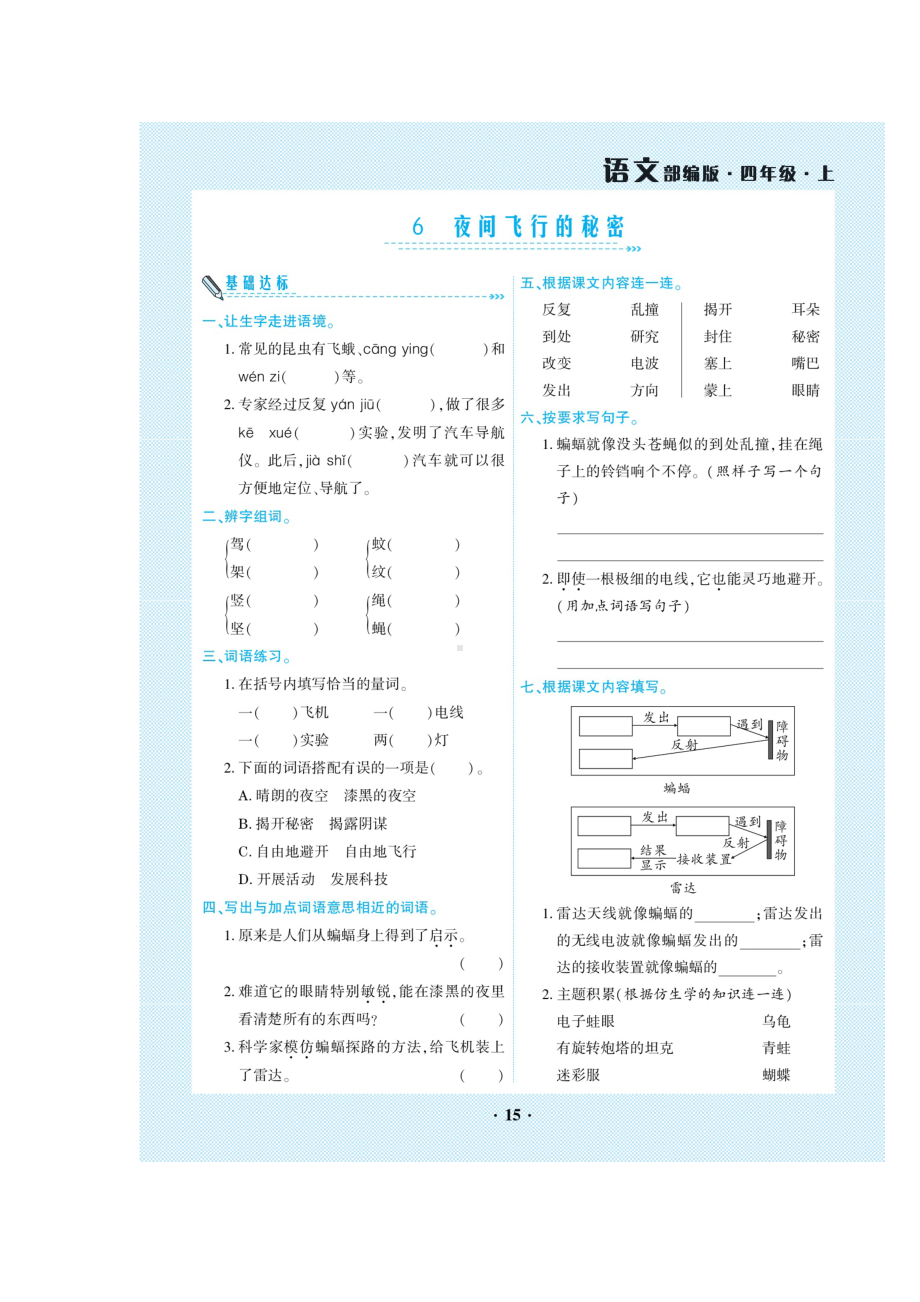 四年级上册语文试题-第2单元 一课一练（图片版无答案）人教部编版.doc_第3页