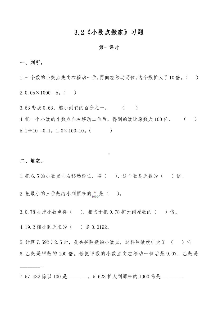 四年级下册数学一课一练-3.2《小数点搬家》习题-北师大版（无答案）.docx_第1页