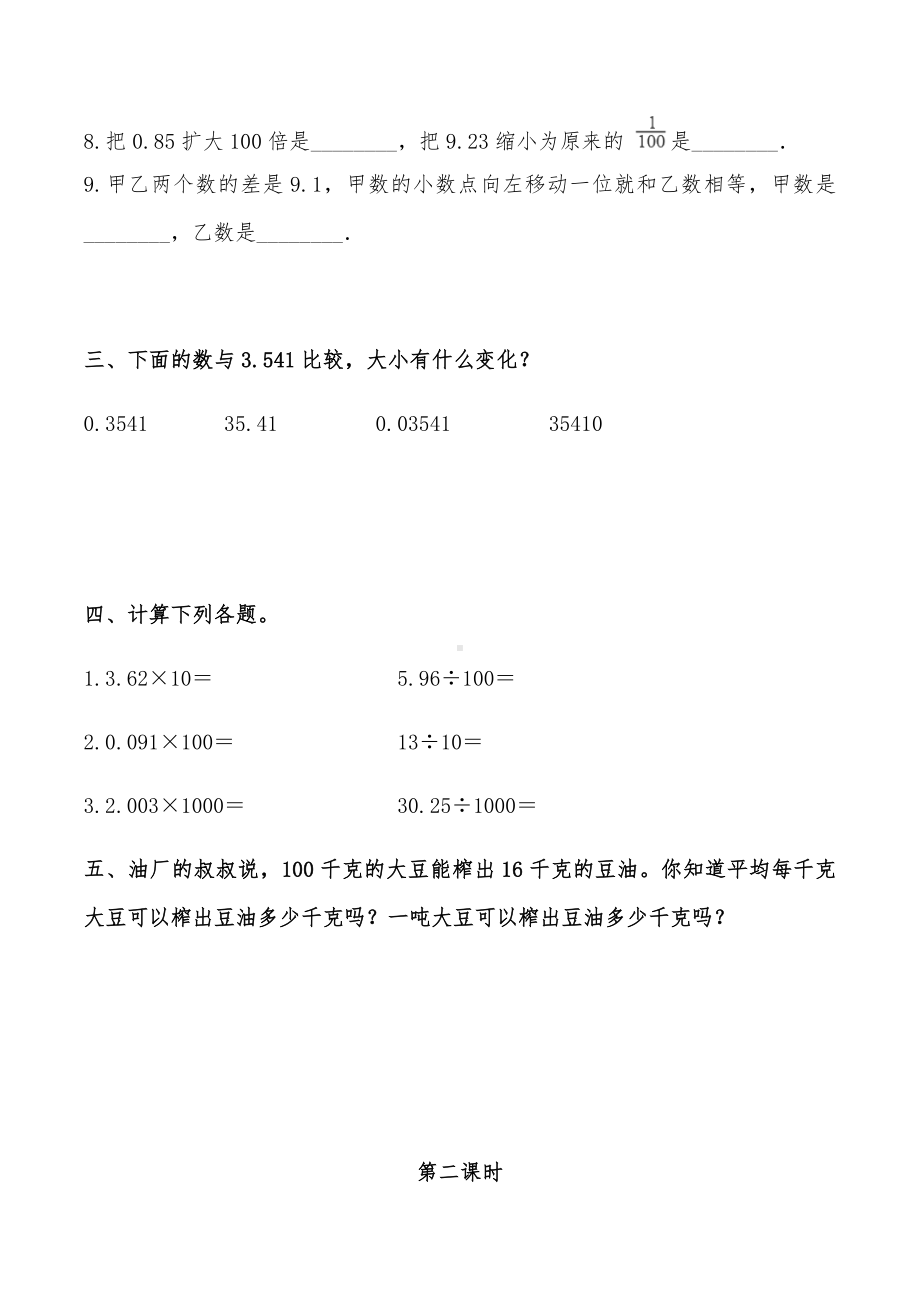 四年级下册数学一课一练-3.2《小数点搬家》习题-北师大版（无答案）.docx_第2页