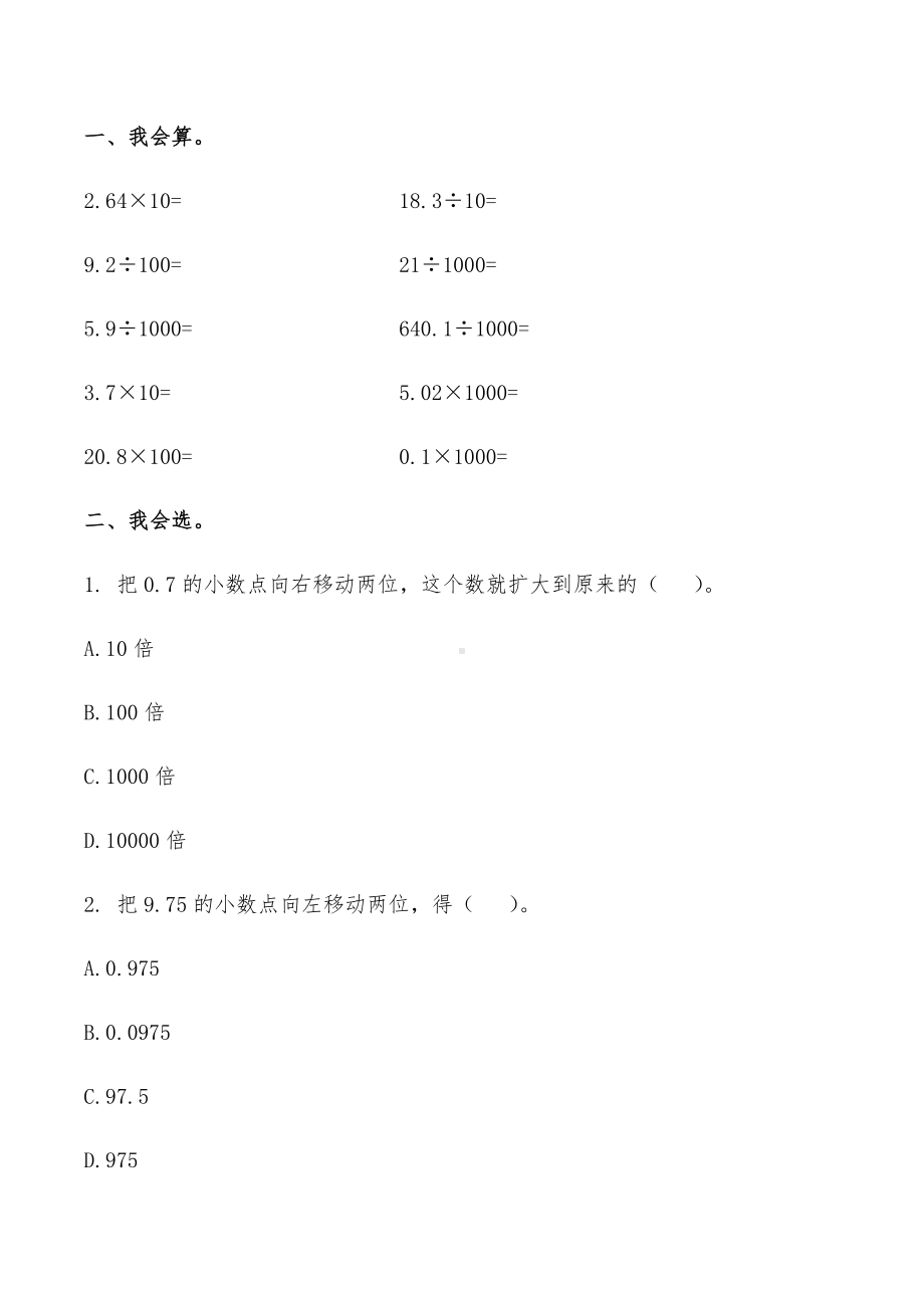 四年级下册数学一课一练-3.2《小数点搬家》习题-北师大版（无答案）.docx_第3页