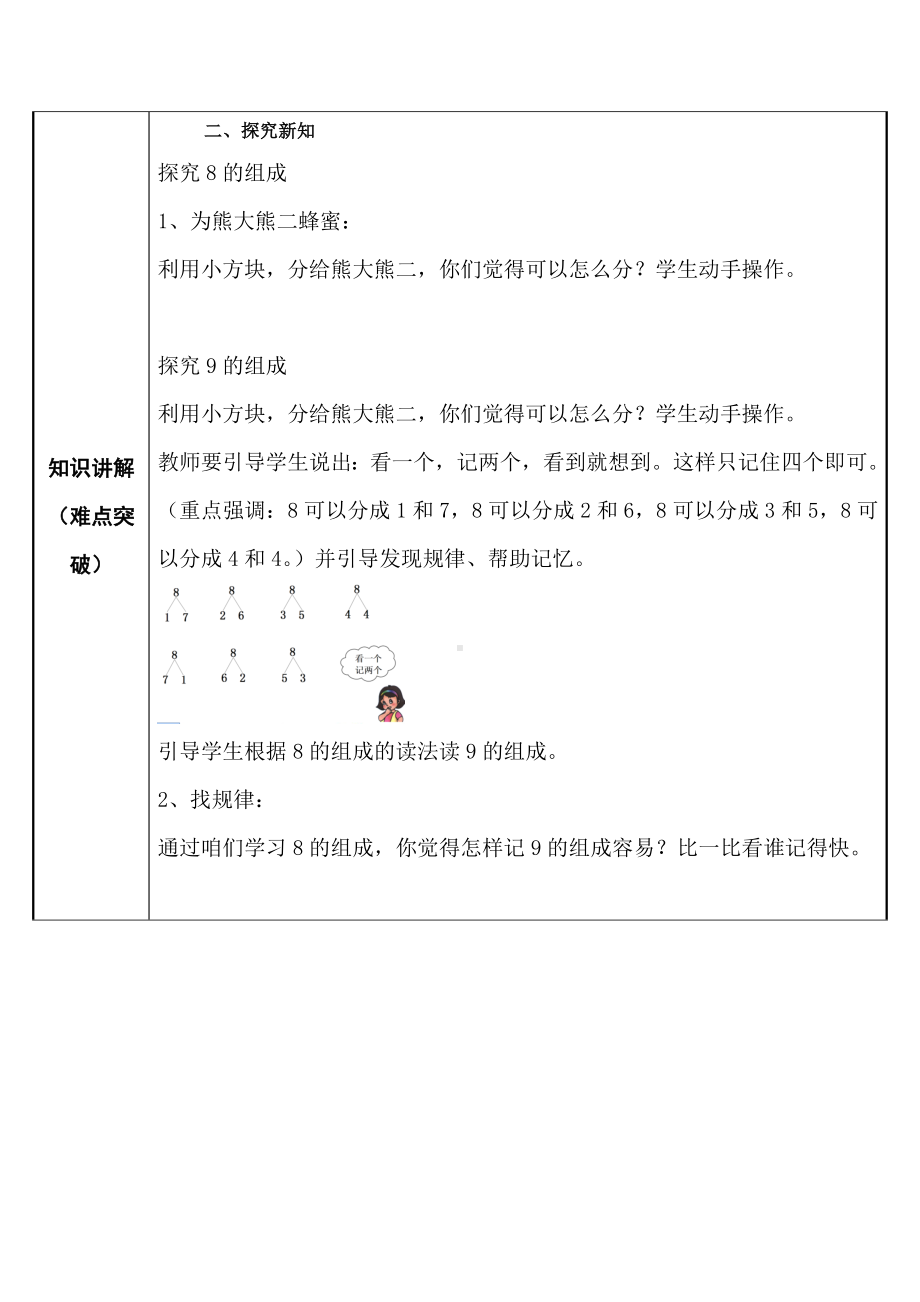 一年级数学上册教案-5.2 8和9的认识24-人教版.docx_第2页