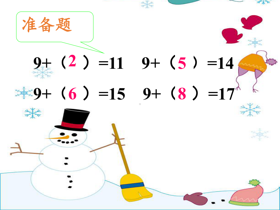 一年级数学下册教学课件-2.1 十几减9（3）-人教版(共12张PPT).pptx_第2页