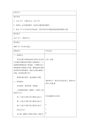 一年级上册数学教案-3.70（12）-人教版.docx