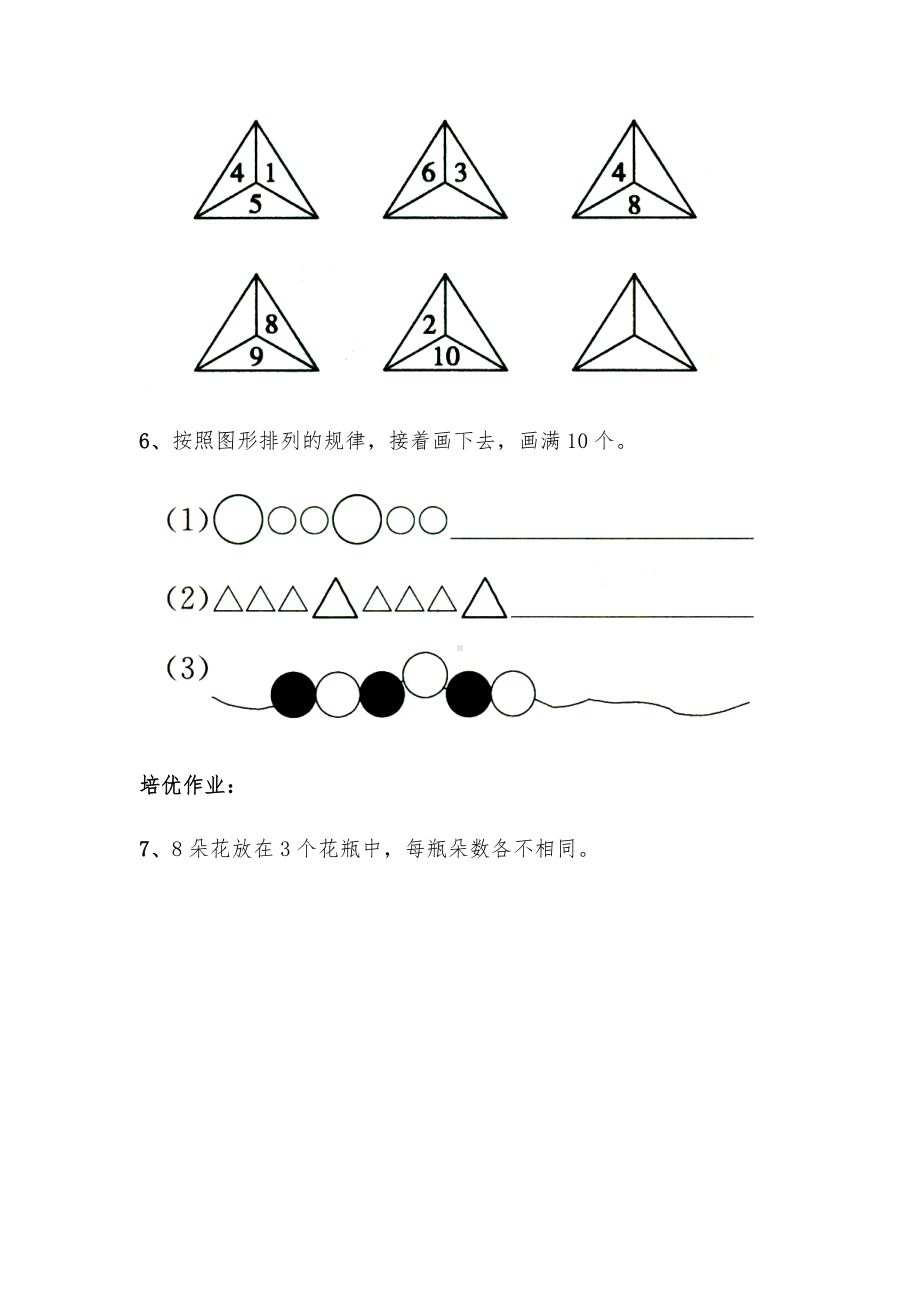 一年级数学上册试题 一课一练《8～10的分与合》习题-苏教版（无答案）.docx_第3页