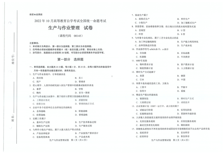 2022年10月自考试题00145生产与作业管理.pdf_第1页