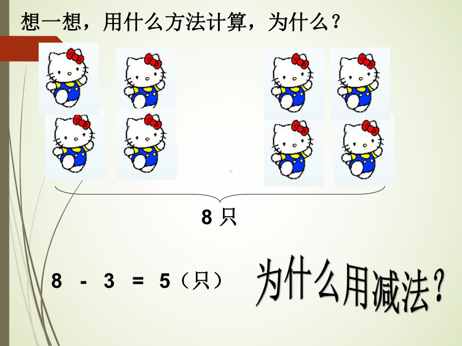 一年级数学上册教学课件-5.4连加 连减15-人教版(共15张PPT).pptx_第3页