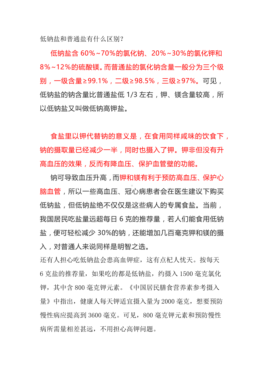 高中化学专题：低钠盐和普通盐有什么区别.docx_第1页