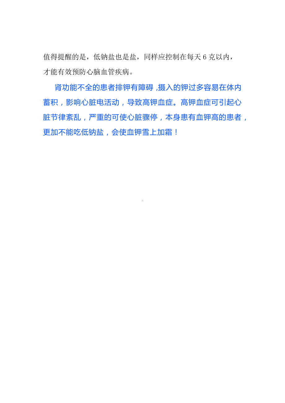 高中化学专题：低钠盐和普通盐有什么区别.docx_第2页