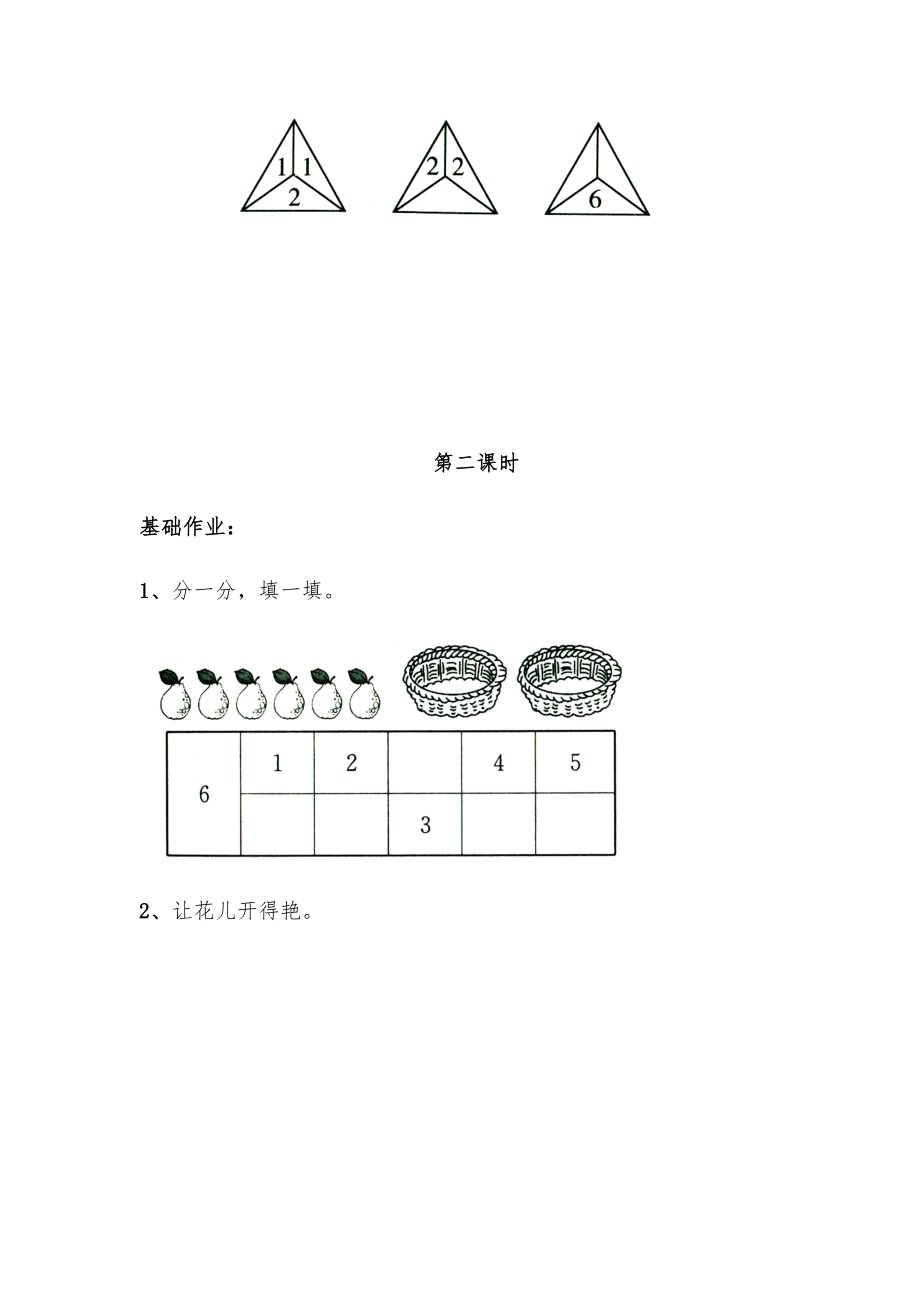 一年级数学上册试题 一课一练《2～7的分与合》习题-苏教版（无答案）.docx_第3页