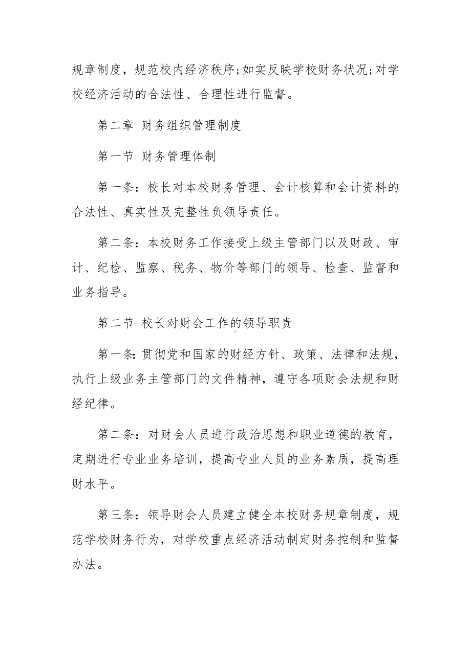 学校专项资金财务管理制度范文（通用10篇）.docx_第3页