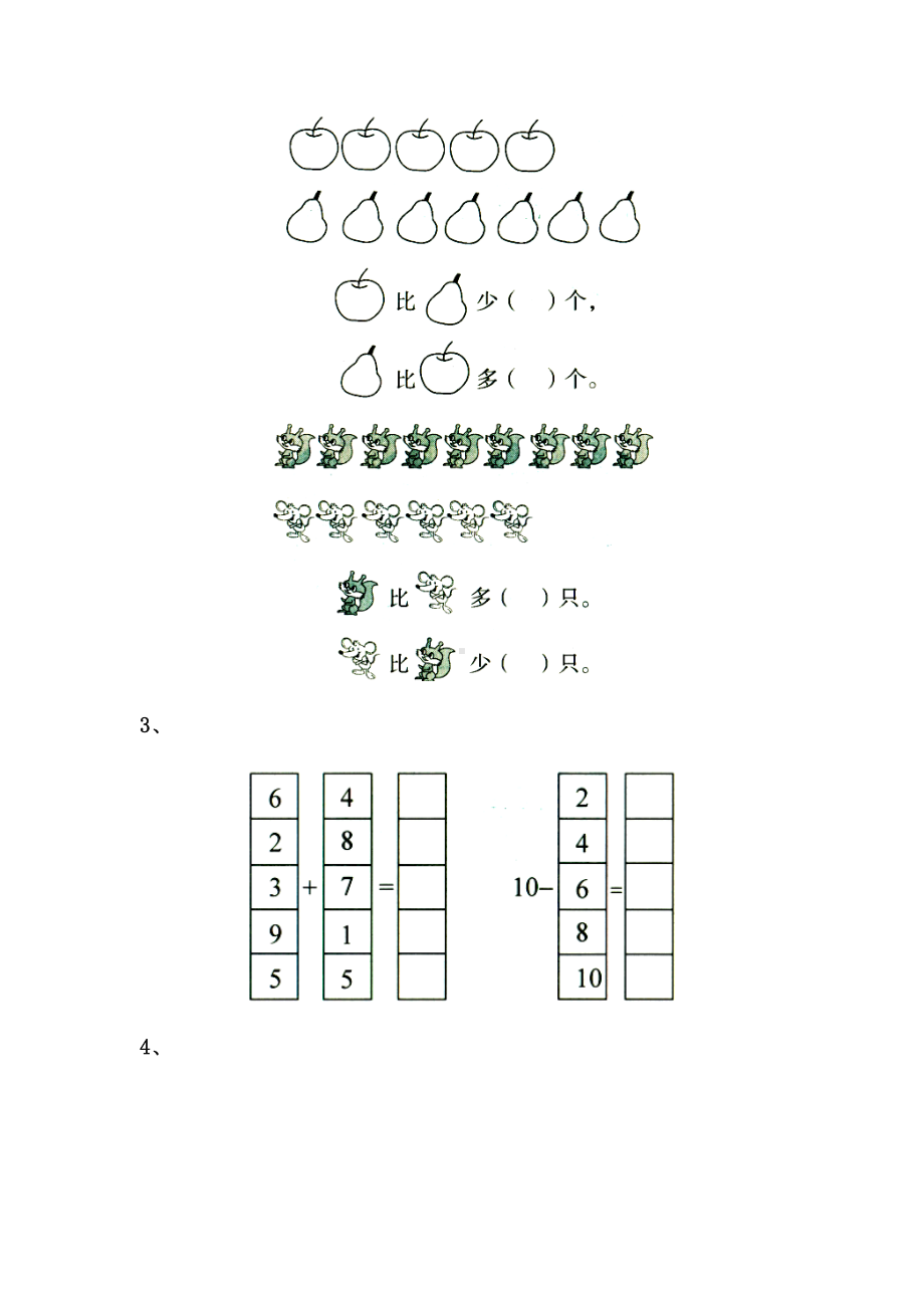 一年级数学上册试题 一课一练8.10《得数是10的加法和相应的减法 》习题2-苏教版（无答案）.docx_第2页