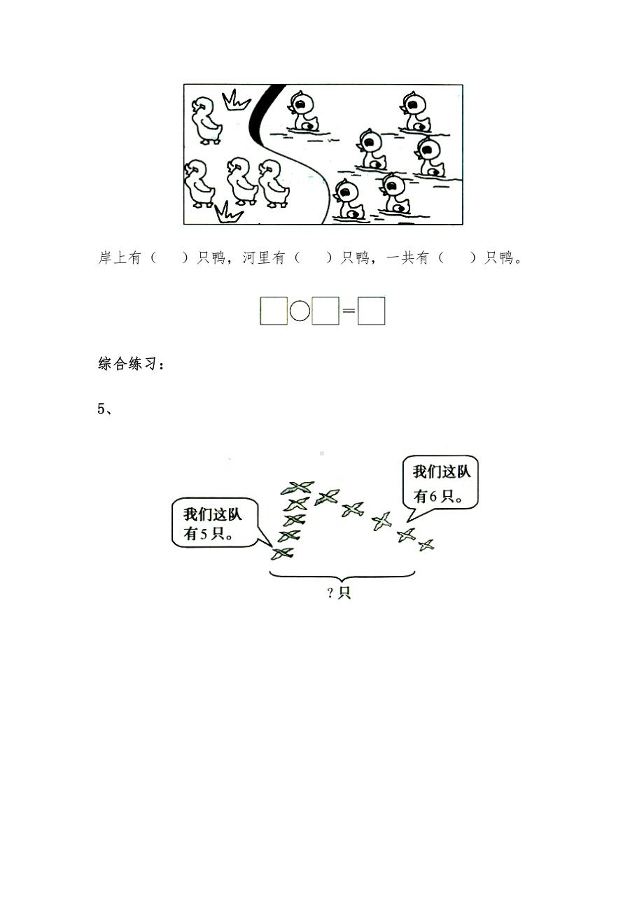 一年级数学上册试题 一课一练8.10《得数是10的加法和相应的减法 》习题2-苏教版（无答案）.docx_第3页