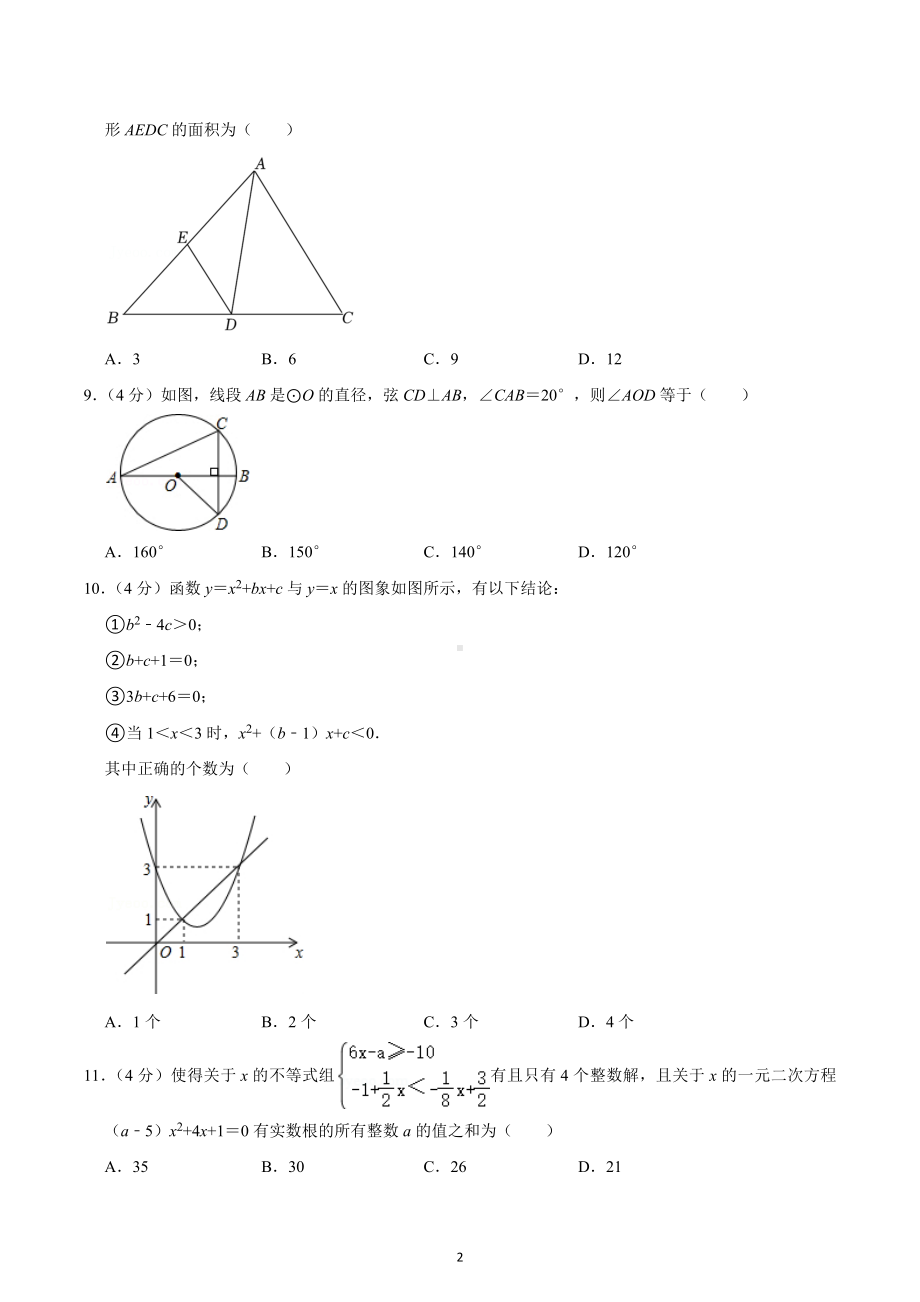 2022-2023学年重庆市开州区九年级（上）期中数学试卷.docx_第2页