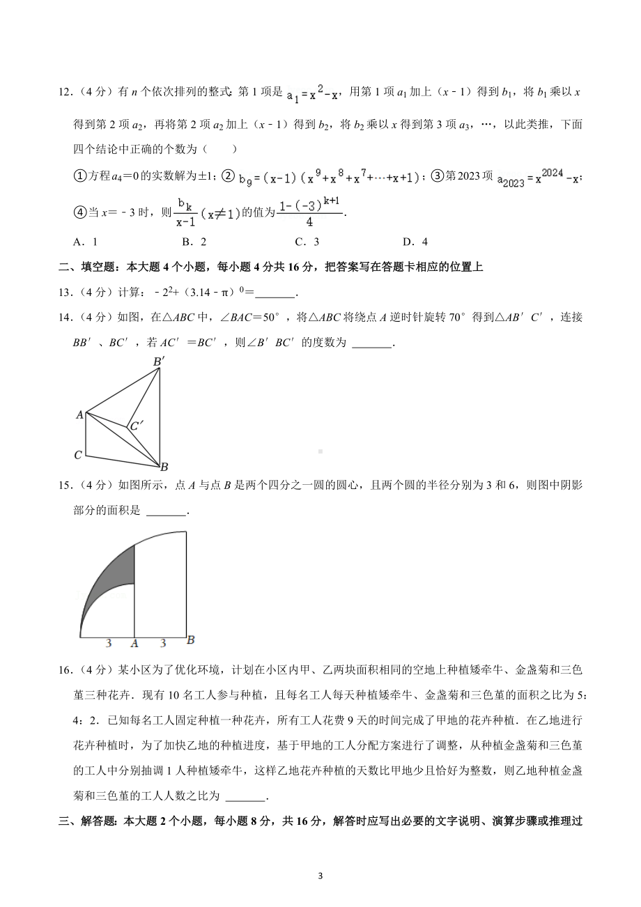 2022-2023学年重庆市开州区九年级（上）期中数学试卷.docx_第3页