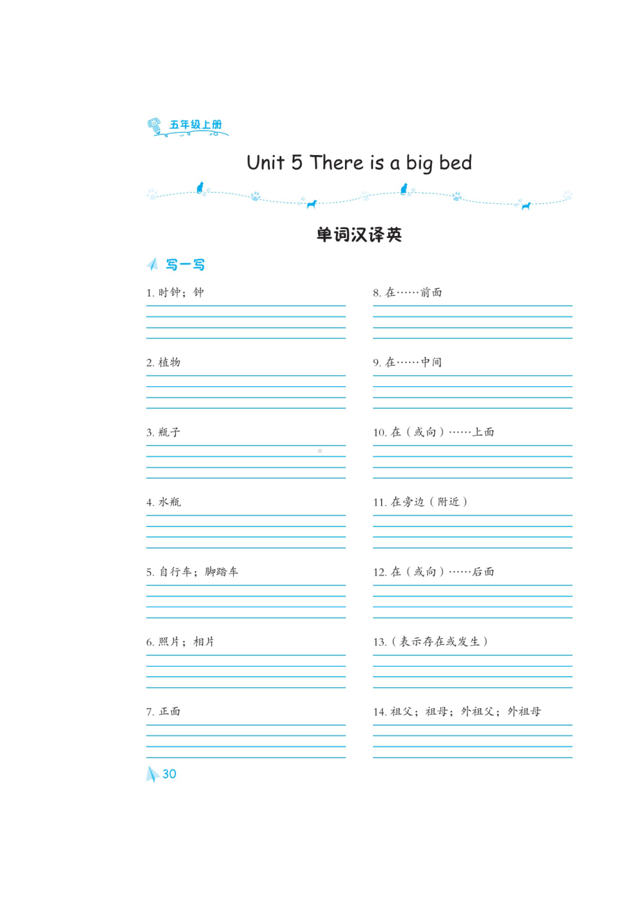 五年级上册英语素材-Unit 5 There is a big bed 默写练习（图片版）人教PEP版.doc_第1页