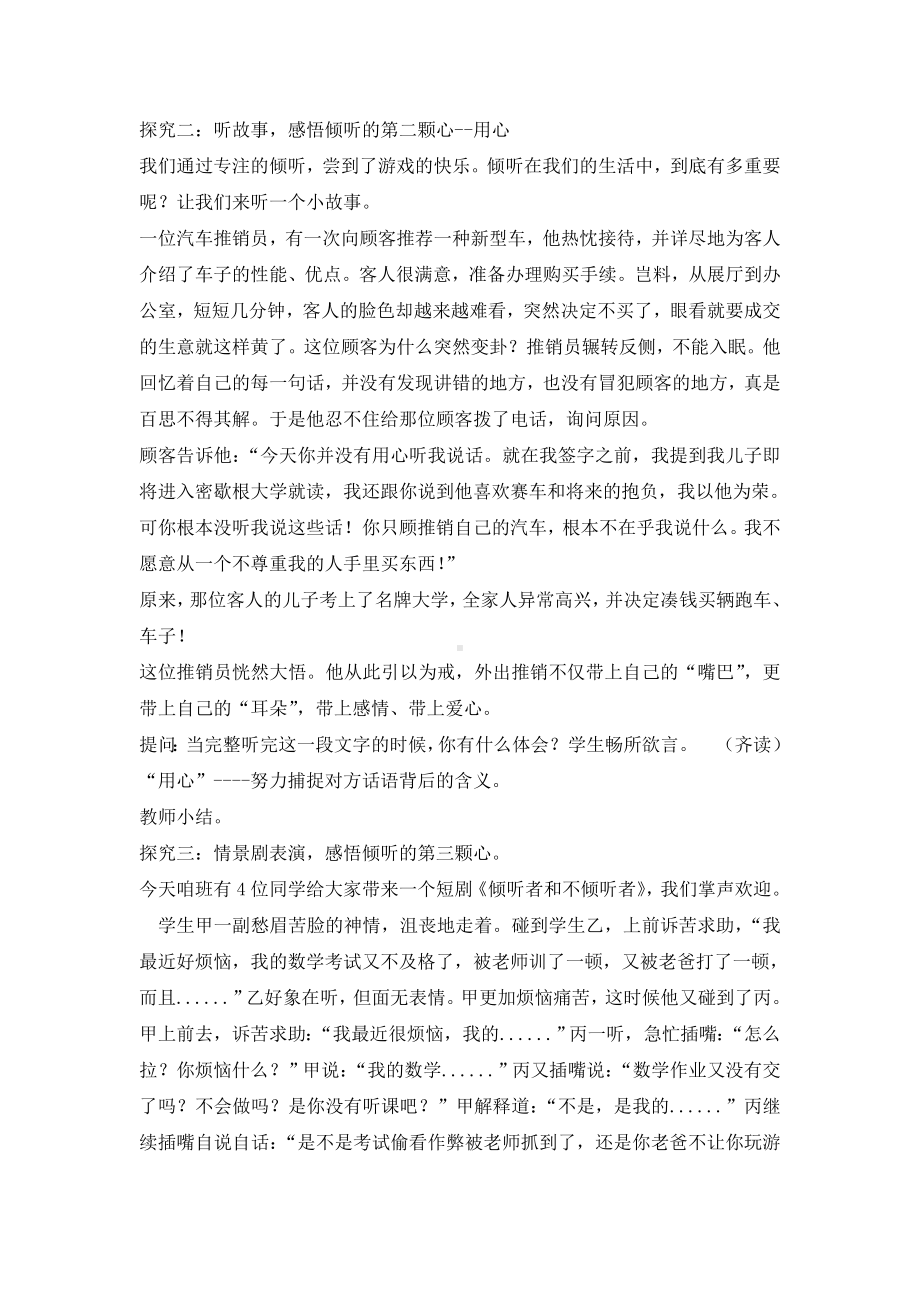 三年级上册心理健康教育教案-我是倾听小达人 全国通用.doc_第2页