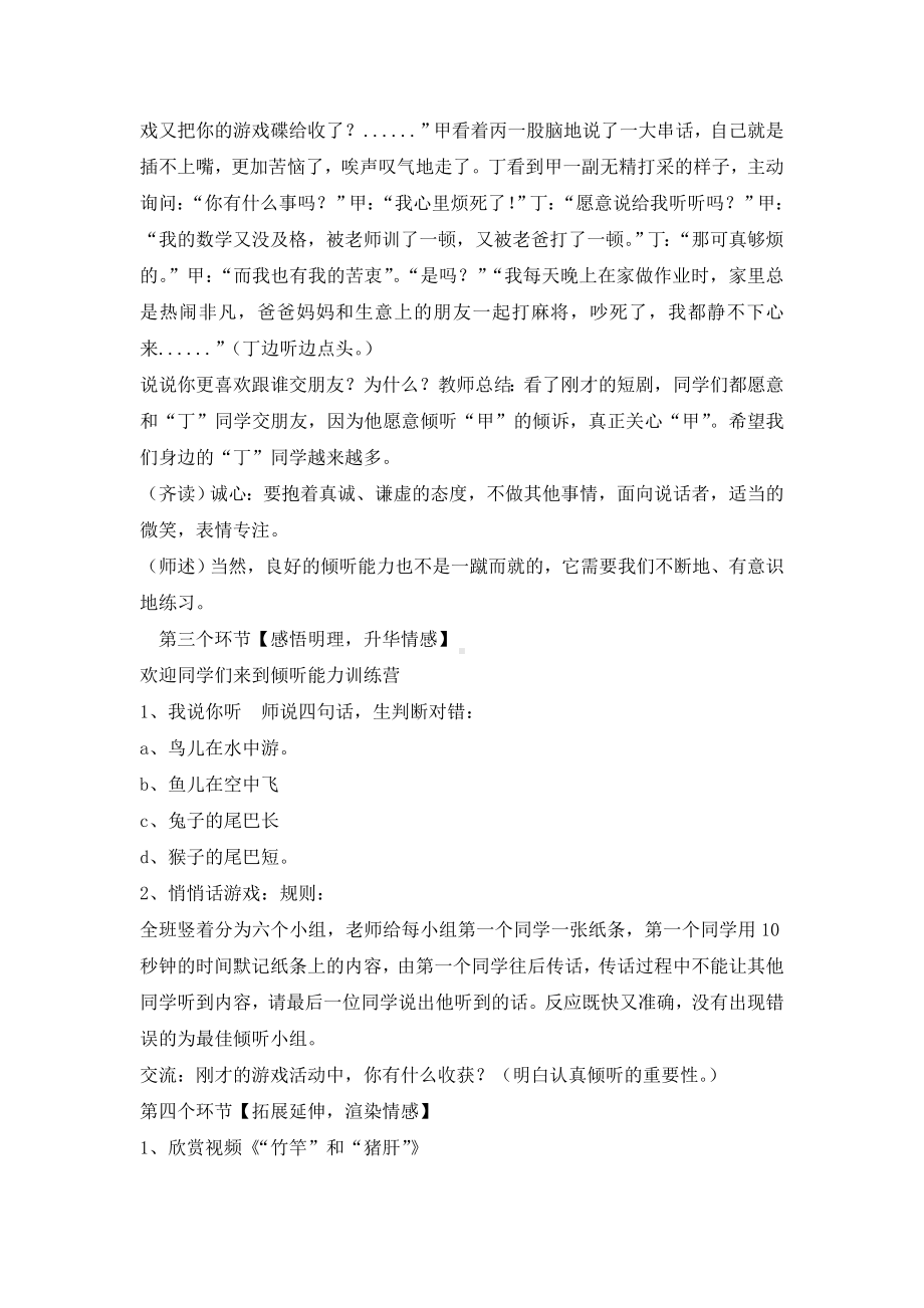 三年级上册心理健康教育教案-我是倾听小达人 全国通用.doc_第3页