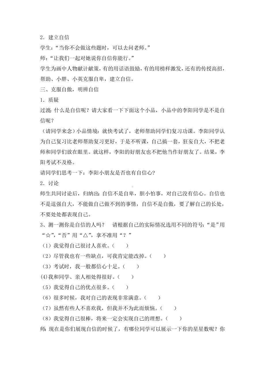 三年级上册心理健康教育教案-我自信%C2%A0我能行 全国通用.doc_第3页