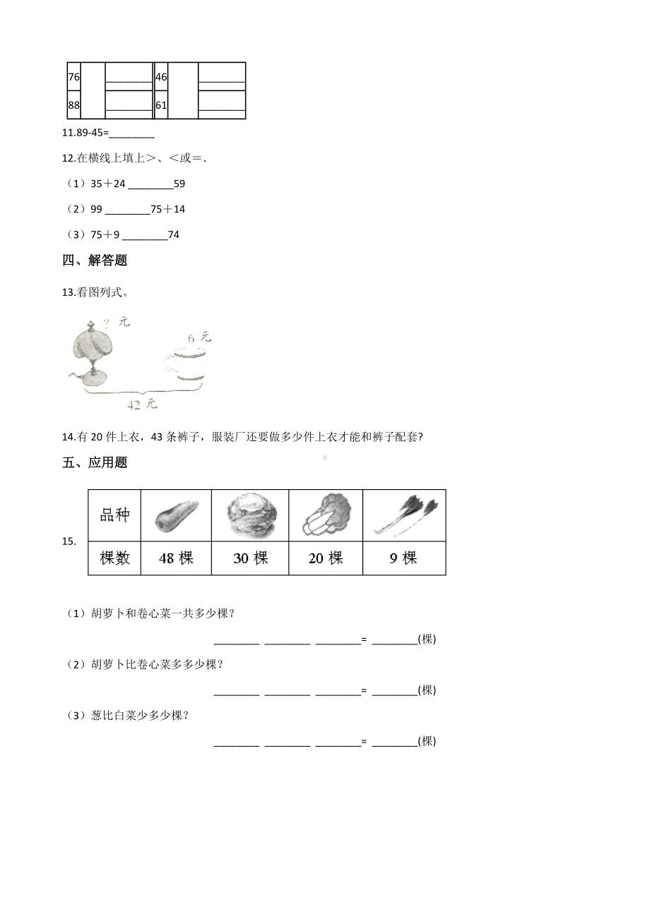 二年级上册数学一课一练-2.2减法 人教新版（含答案）.docx_第2页