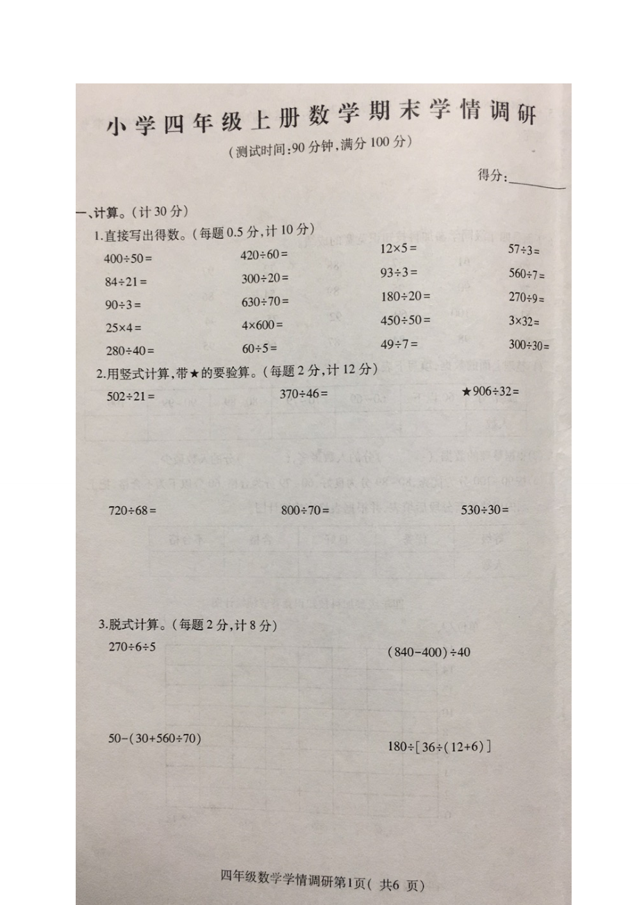 徐州市铜山区2020-2021四年级数学上册期末试卷+答案.docx_第1页