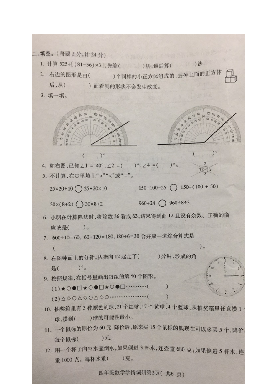 徐州市铜山区2020-2021四年级数学上册期末试卷+答案.docx_第2页