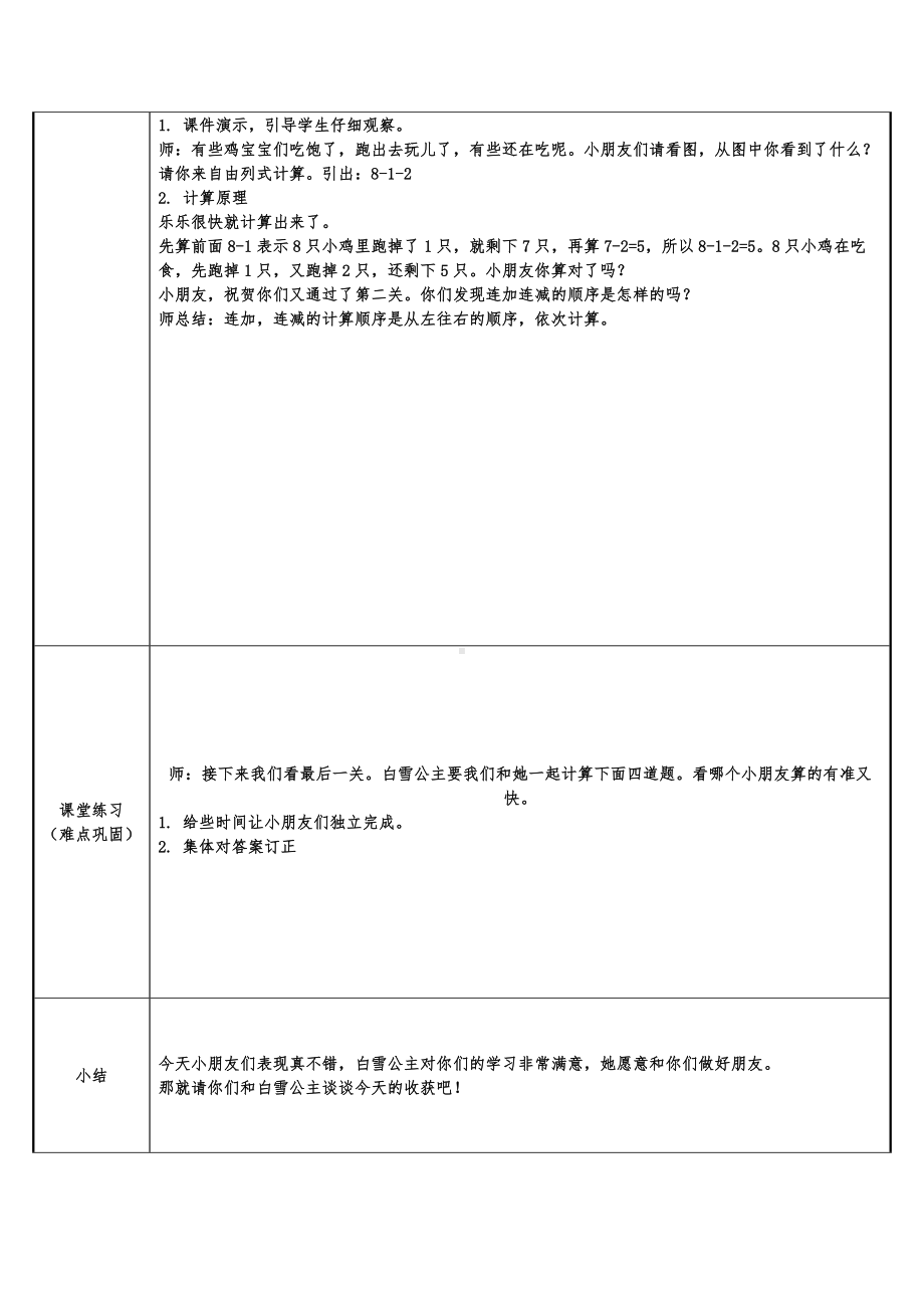 一年级数学上册教案-5.4连加连减1-人教版.docx_第2页