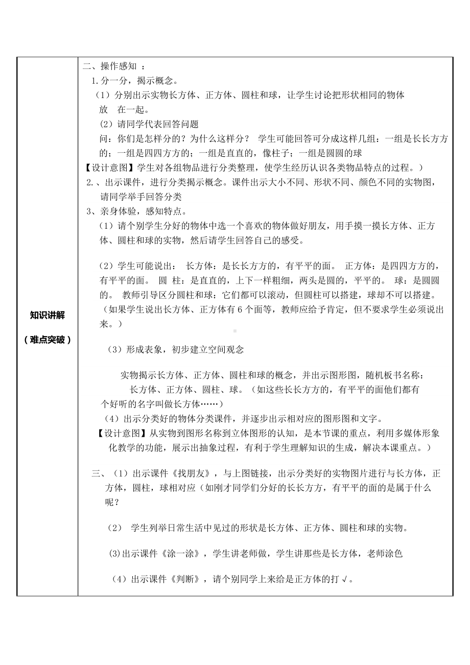 一年级数学上册教案-4.认识图形（一）27-人教版.docx_第2页