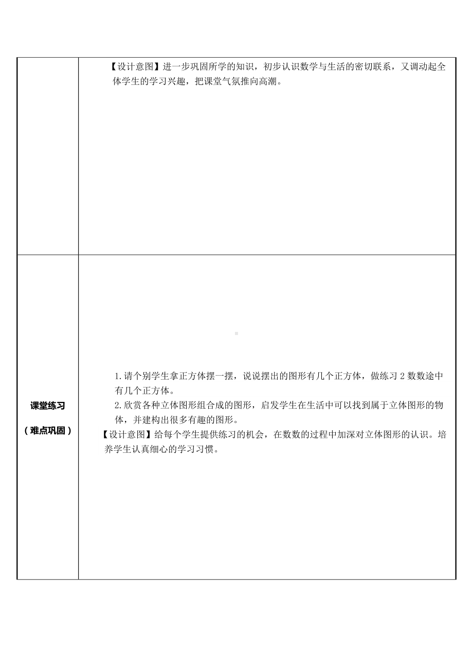 一年级数学上册教案-4.认识图形（一）27-人教版.docx_第3页