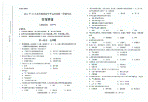 2022年10月自考试题00409美育基础.pdf