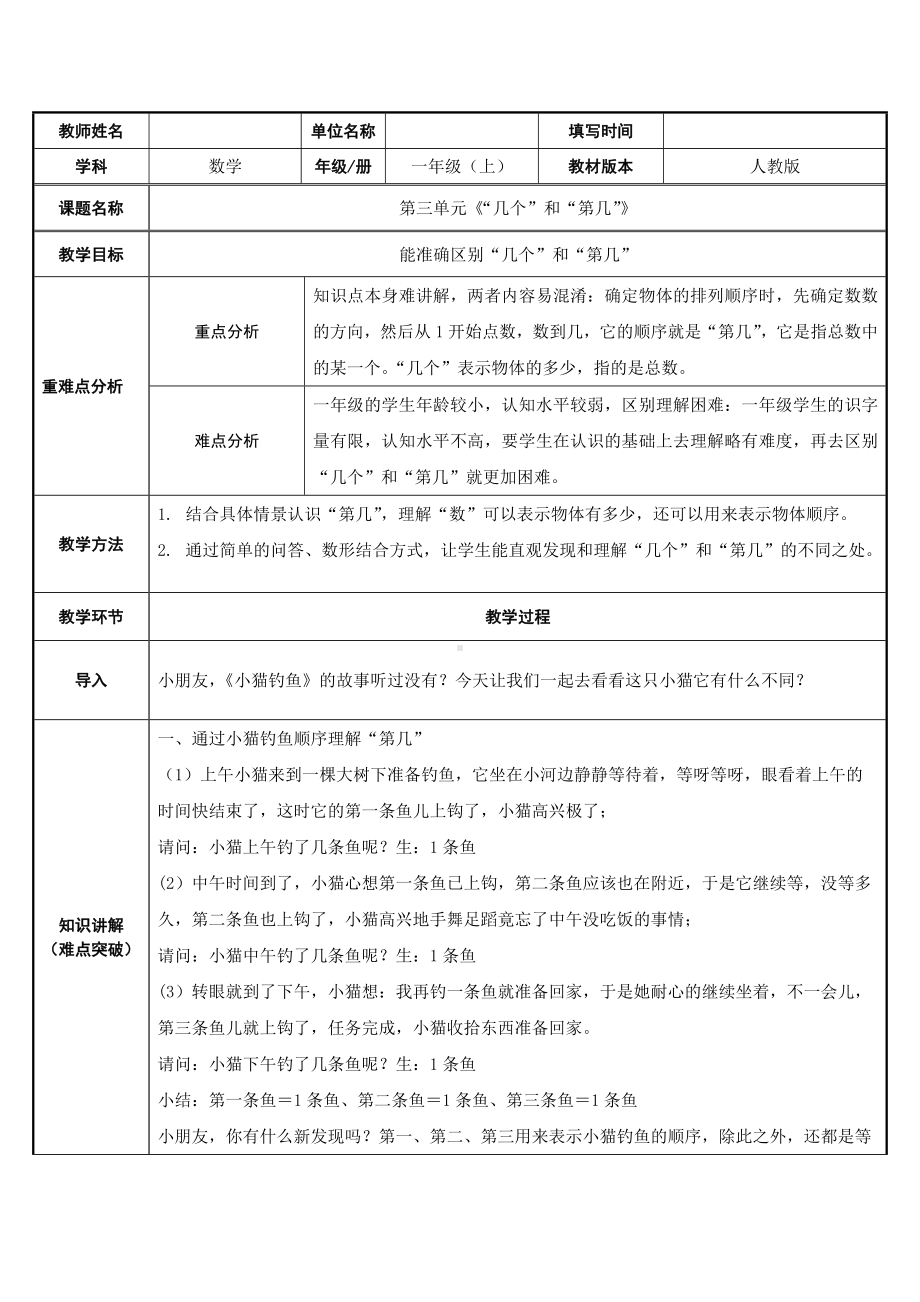 一年级数学上册教案-3.3第几2-人教版.docx_第1页