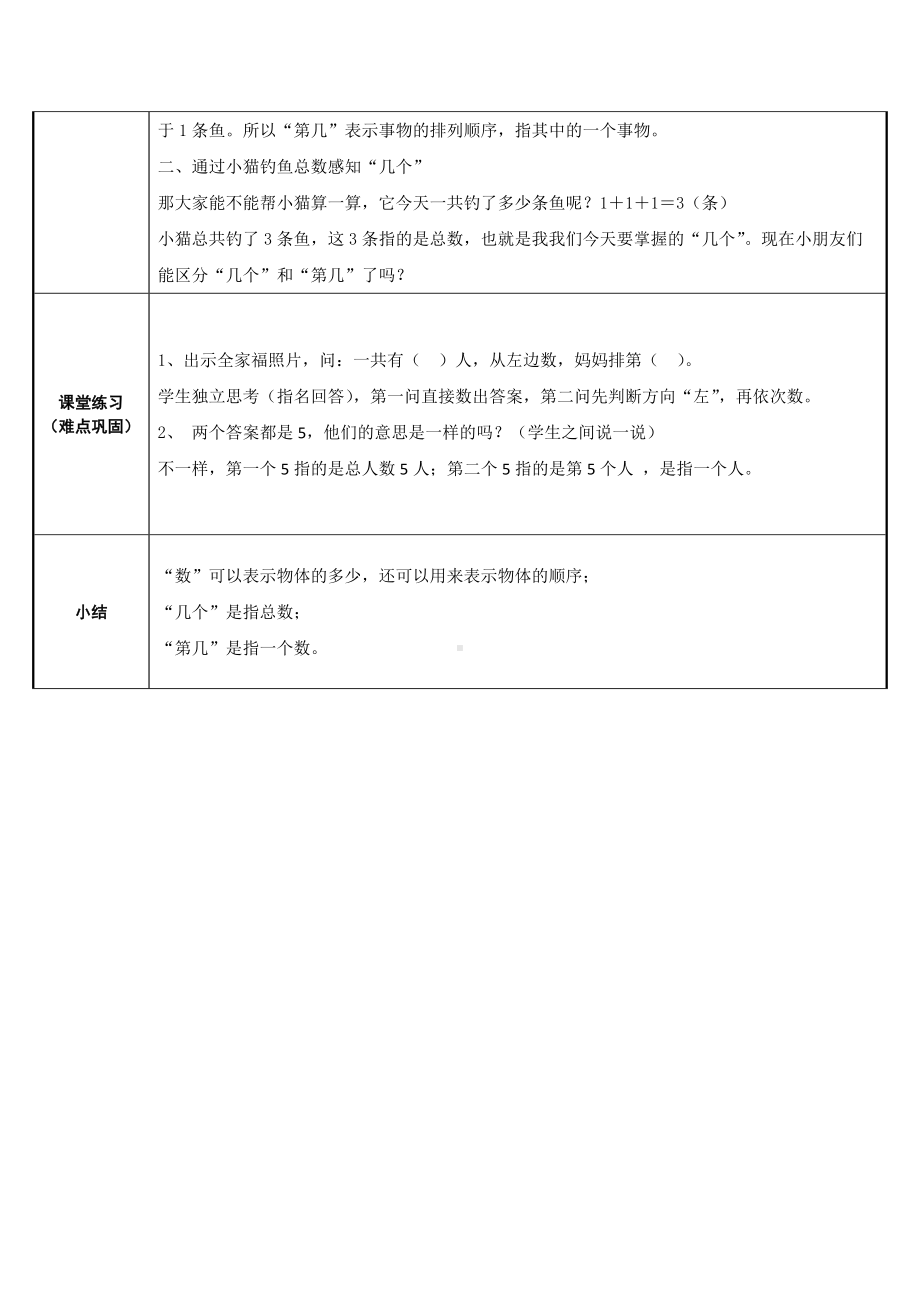 一年级数学上册教案-3.3第几2-人教版.docx_第2页