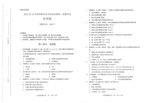 2022年10月自考试题00227公司法.pdf