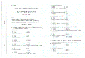 2022年10月自考试题00481现代科学技术与当代社会.pdf