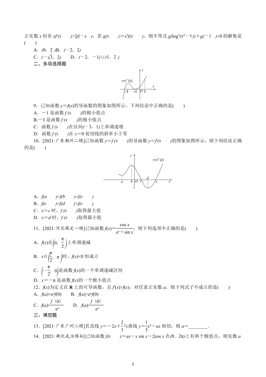 导数的简单应用练习题-2023届高三数学一轮复习.docx_第2页