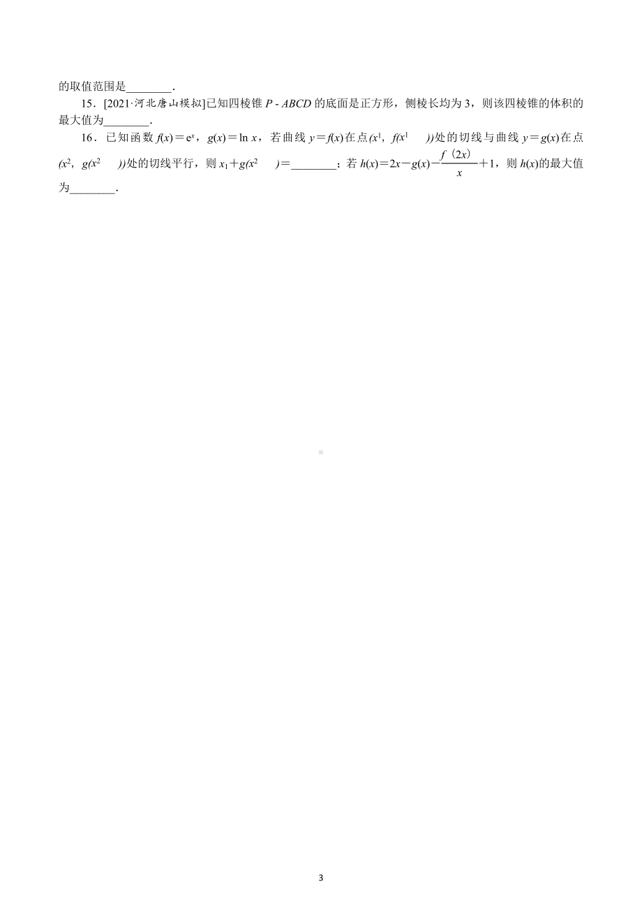 导数的简单应用练习题-2023届高三数学一轮复习.docx_第3页