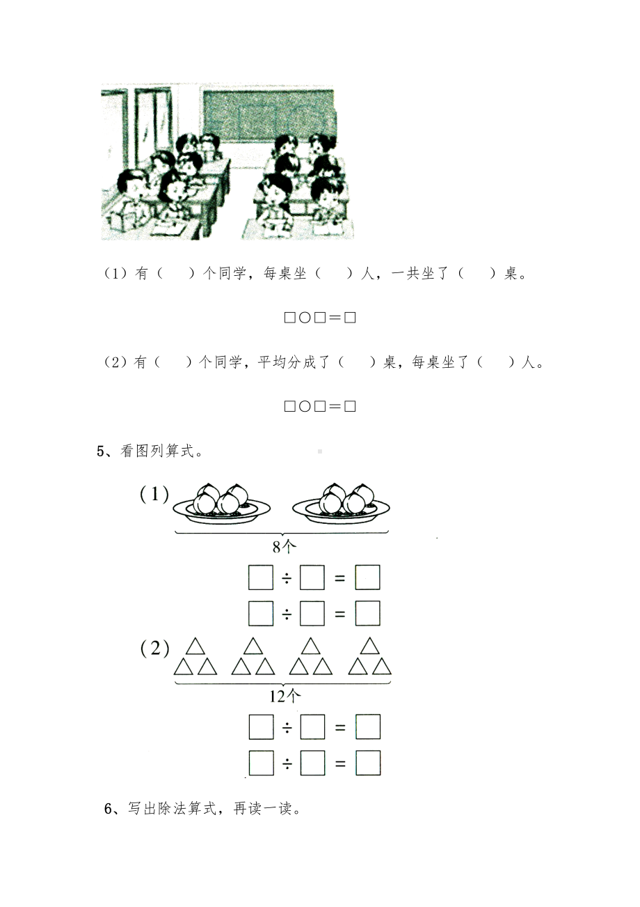 二年级数学上册试题 一课一练4.2《除法的初步认识》习题2-苏教版（无答案）.docx_第3页